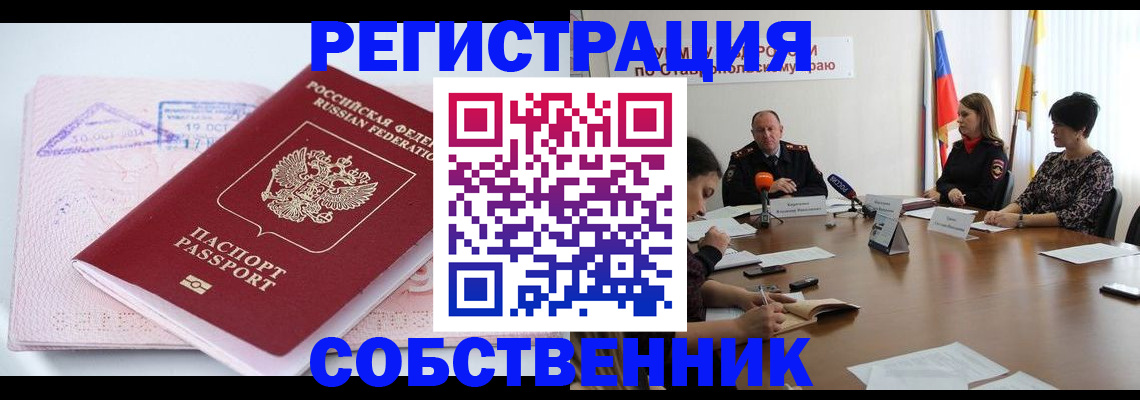 прописка 2025 в Кизляре