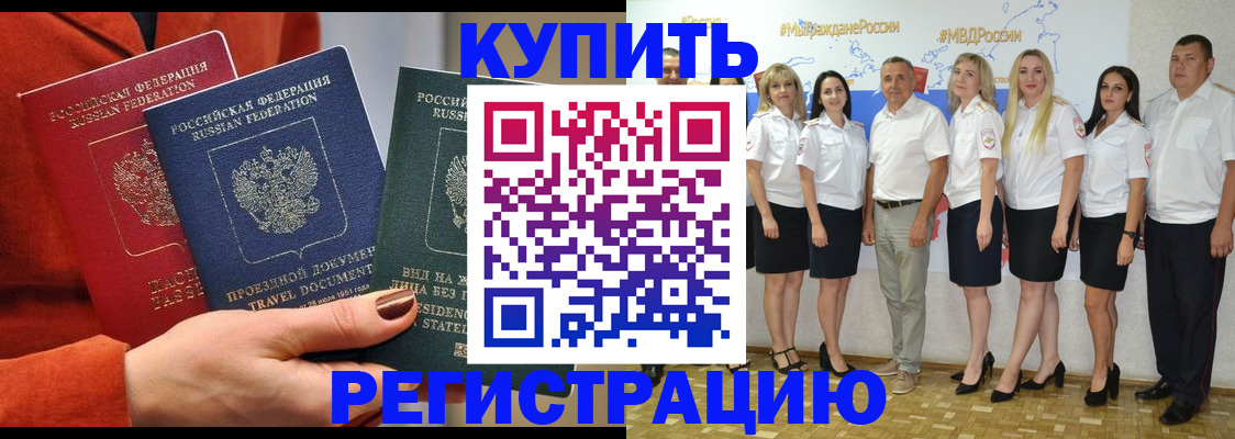 купить прописку в Кизляре