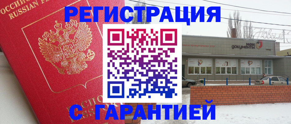 прописка для работы в Кизляре